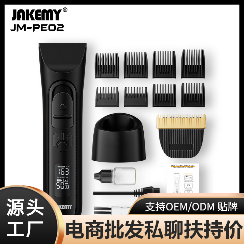 JM-PE02推毛器狗狗剃毛器 宠物电推剪电动推子理发器套装猫咪剪毛|ru
