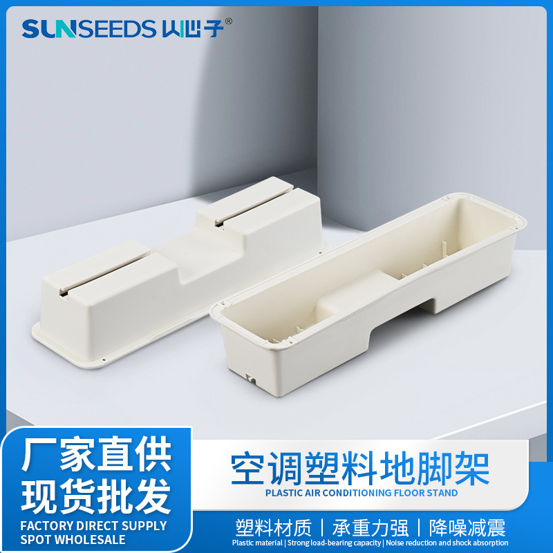 空调外机塑料地脚架PP防震降噪空调支架塑料排水管槽塑料地脚架