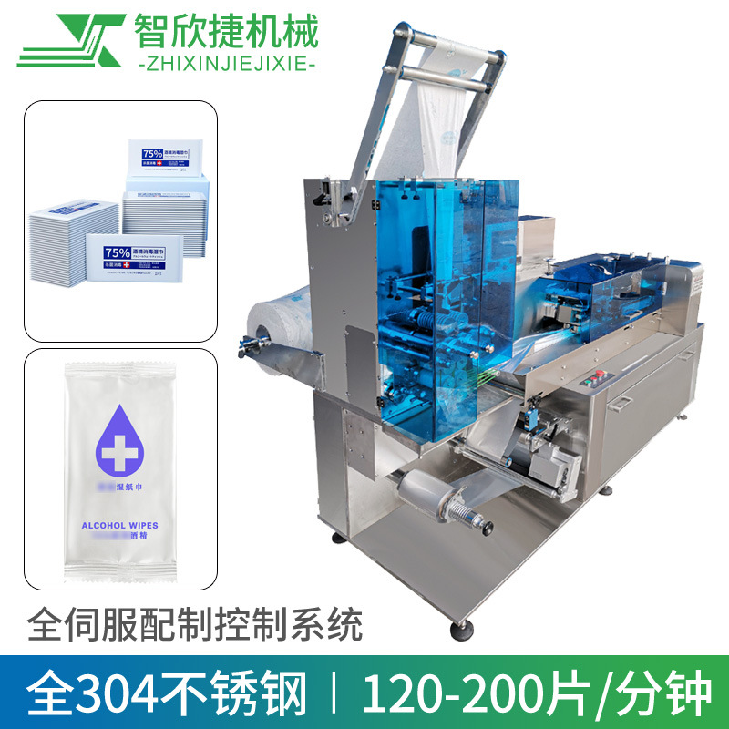 餐饮湿巾 全自动四边封湿巾包装机 拍式湿巾机 单片湿巾包装设备