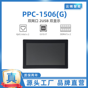Yunxi Intelligent 15.6inch Industrial Tablet Computer Cooling Dual-Network Embedded Support Capacitive Resistance Intelligent Cooling