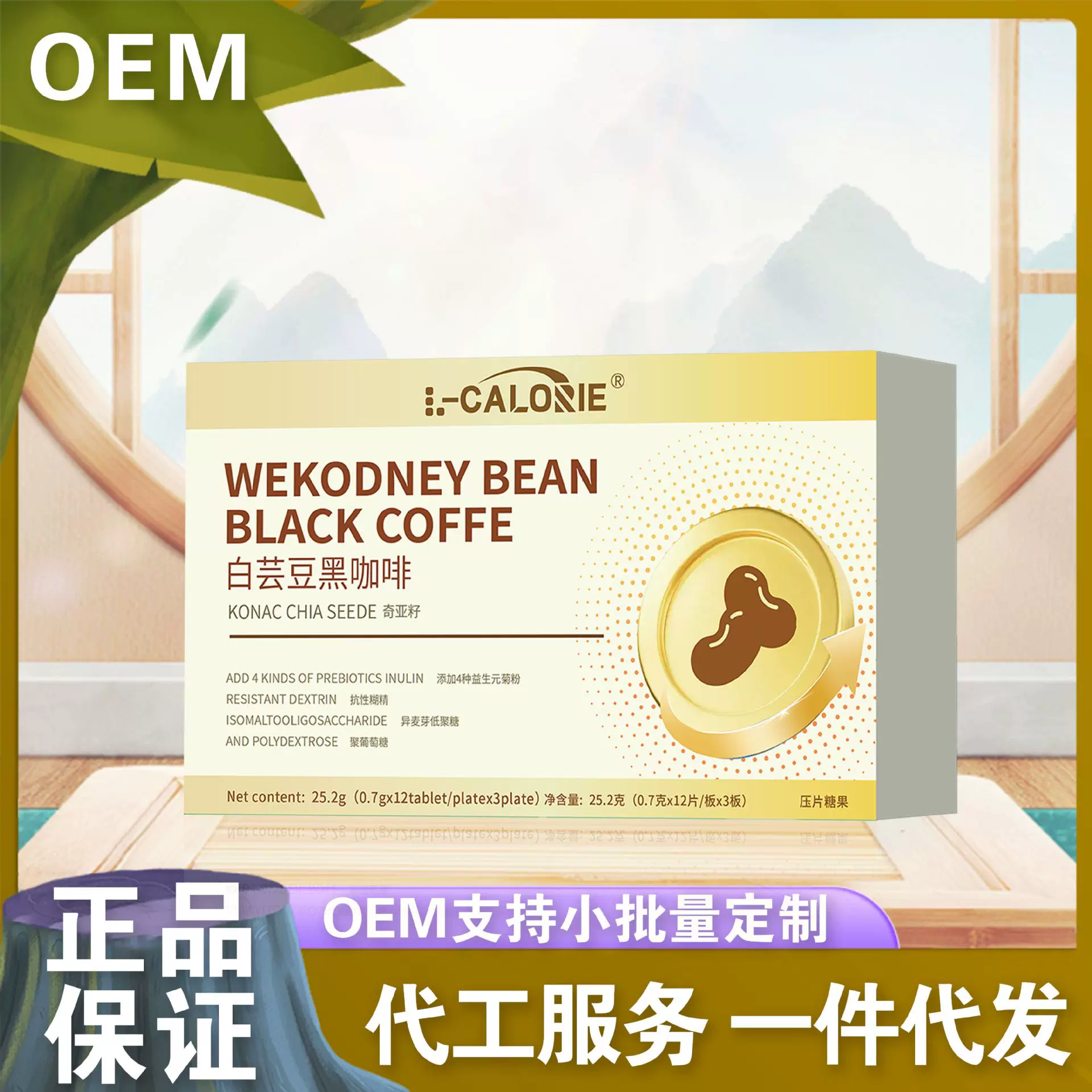 白芸豆黑咖啡 L-CALORIE 25.2g/盒固体饮料直销冲调制品厂家热销