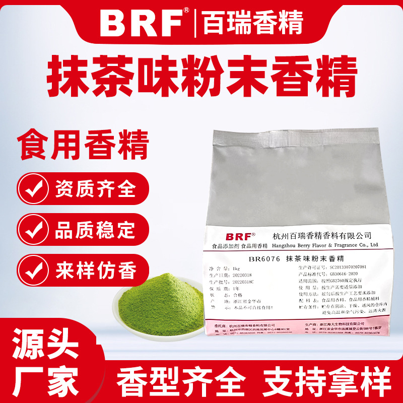 抹茶味粉末香精食品级固体饮料冲剂生物制药压片糖食用抹茶香精