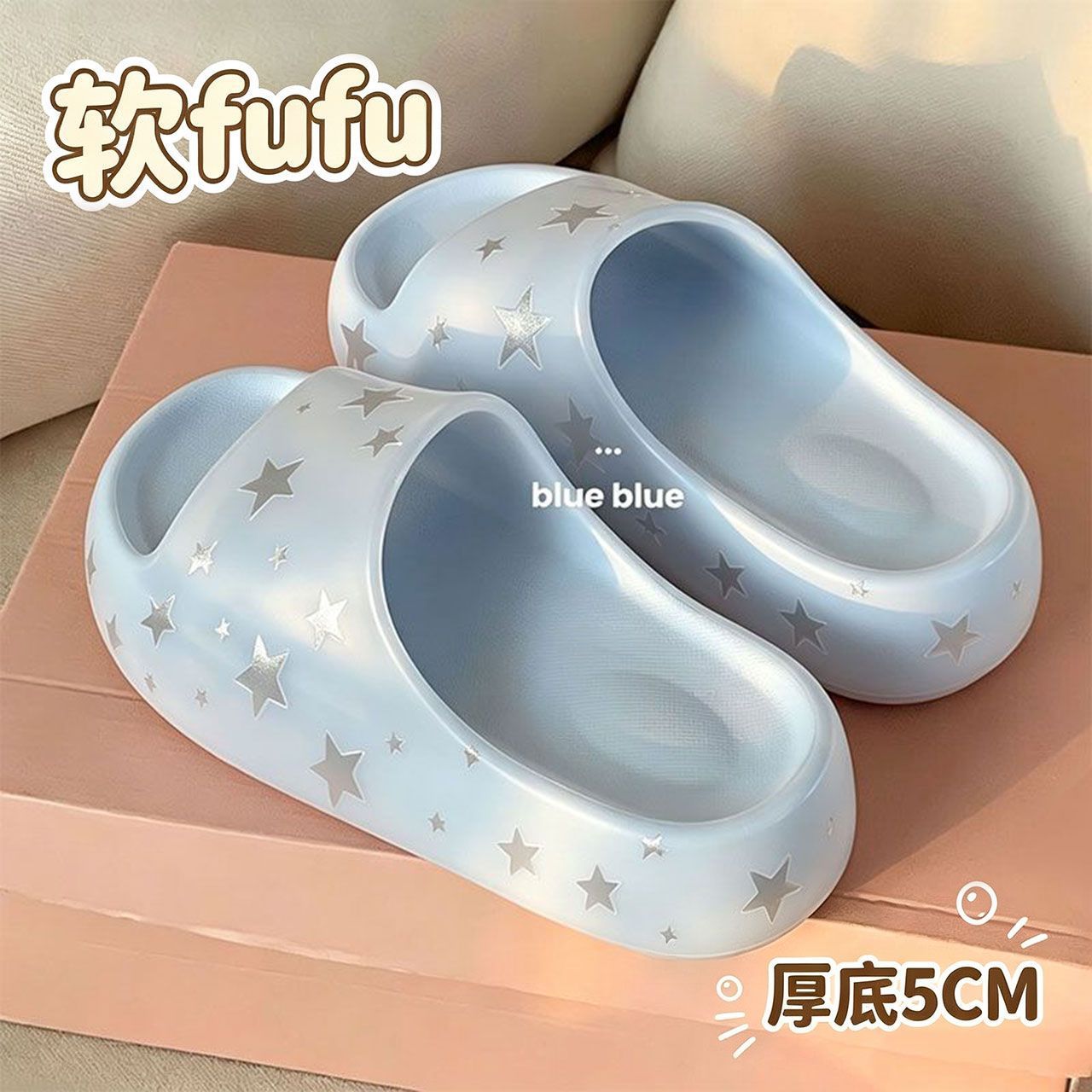 星星eva拖鞋女夏季厚底增高防滑踩屎感浴室居家凉拖外穿凉拖鞋