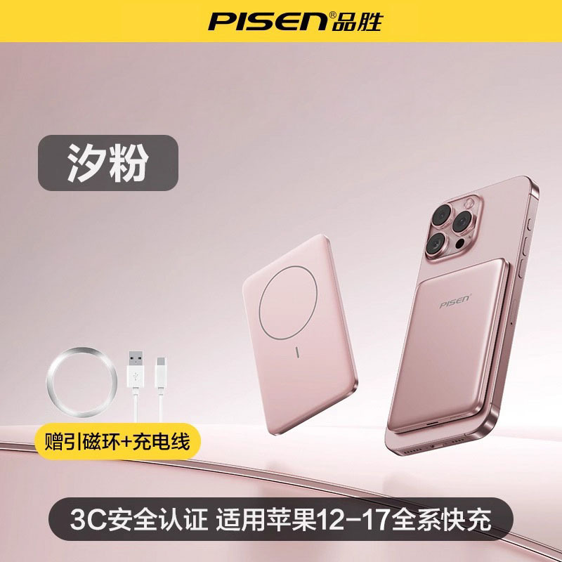 品胜QI2磁吸充电宝20W充适用iPhone16苹果10000毫安背夹移动电源|undefined