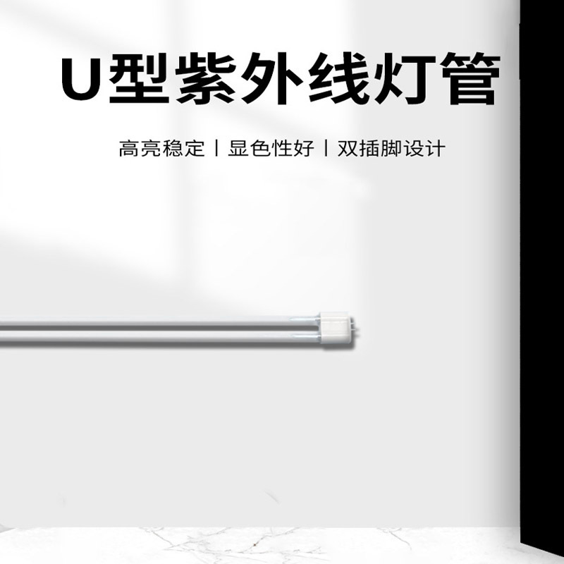 uv光氧灯管扁型头150W环保机U型810废气处理紫外线光解臭氧催化灯