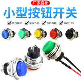 DS-212圆形自复位无锁点动按通小型带线按钮开关16MM吊秤启动开关