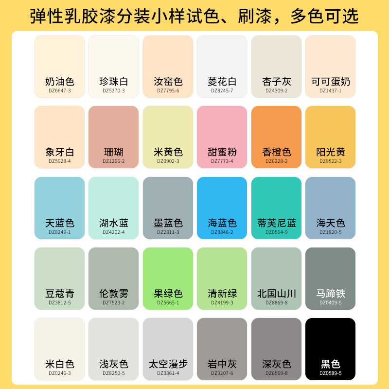 乳胶漆硅藻泥墙面开裂修复修补漆小样杏子灰菱花白灰色墙漆补墙膏