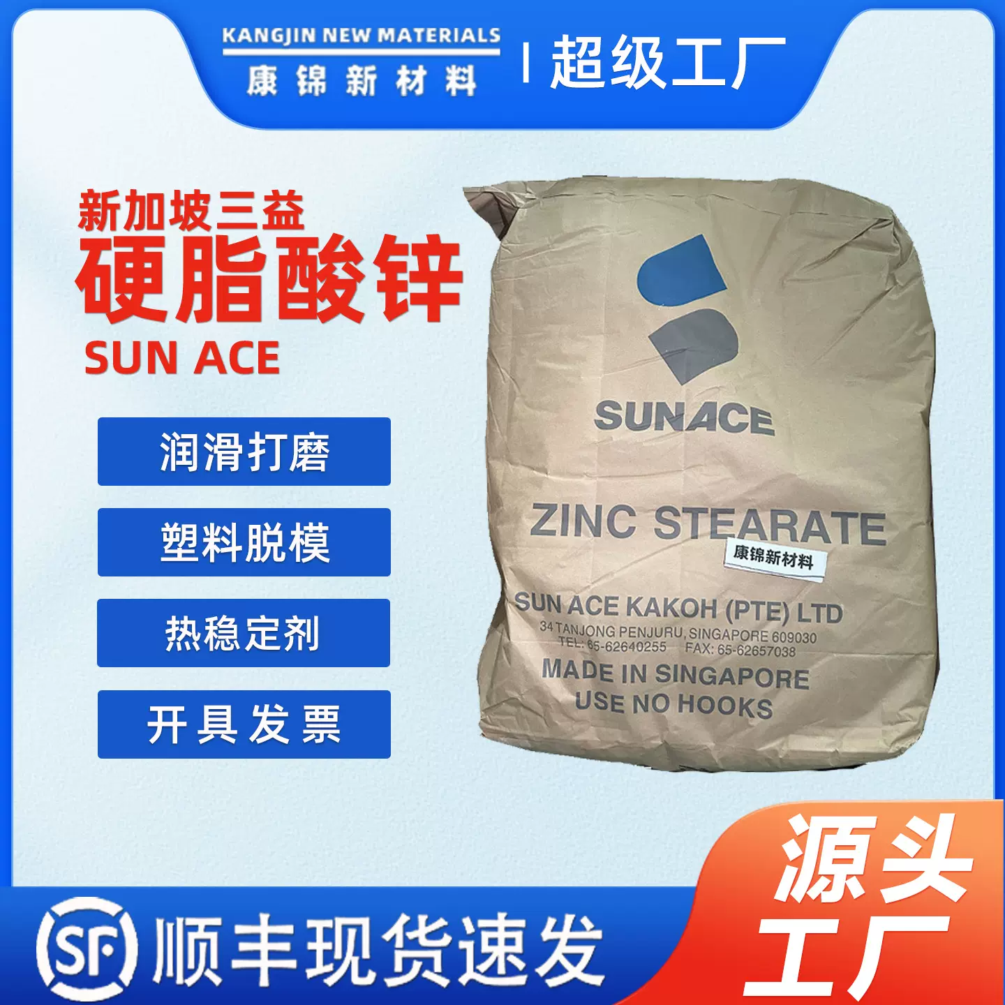 硬脂酸锌新加坡三益SAK-ZS-PLB橡胶塑料脱模剂热稳定润滑打磨助剂