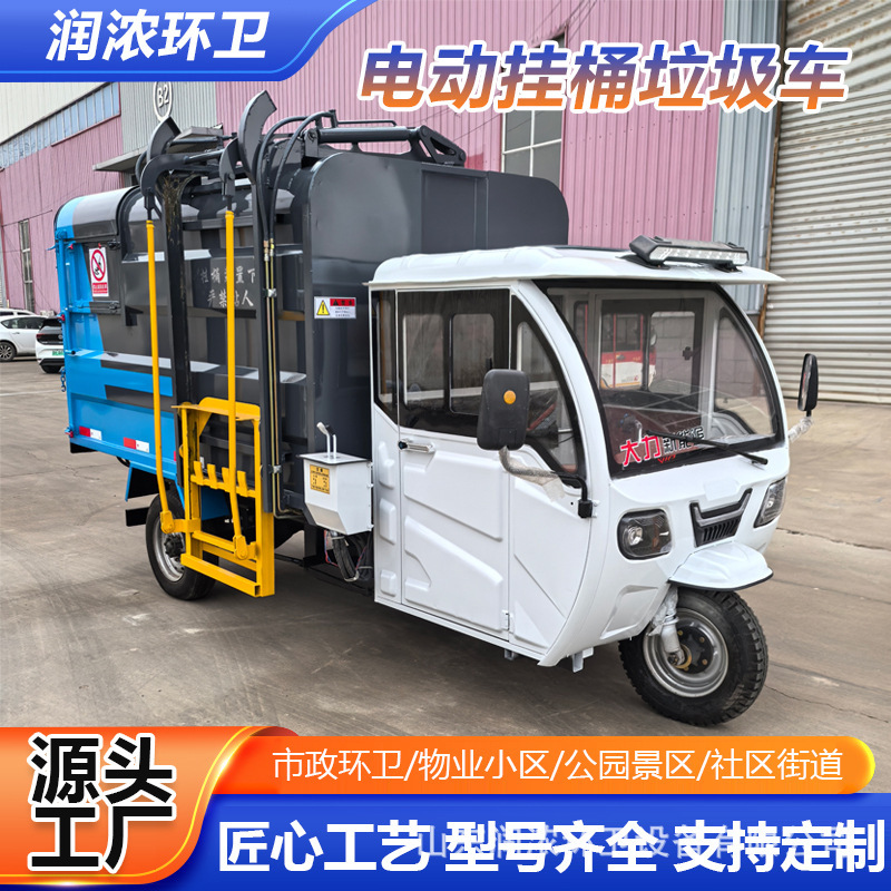 Electric Three-Wheel Classified Garbage Bin Transport Vehicle, Electric Bin-Hanging Garbage Truck, New Energy Self-Loading Garbage Removal Vehicle