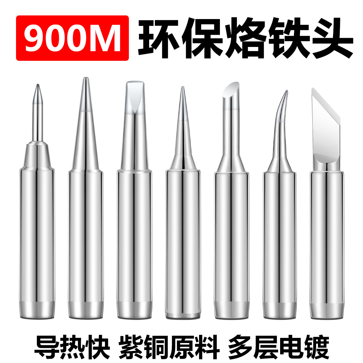 烙铁头936恒温电洛铁刀头通用泰克T80D/T120D内热式900M焊台937