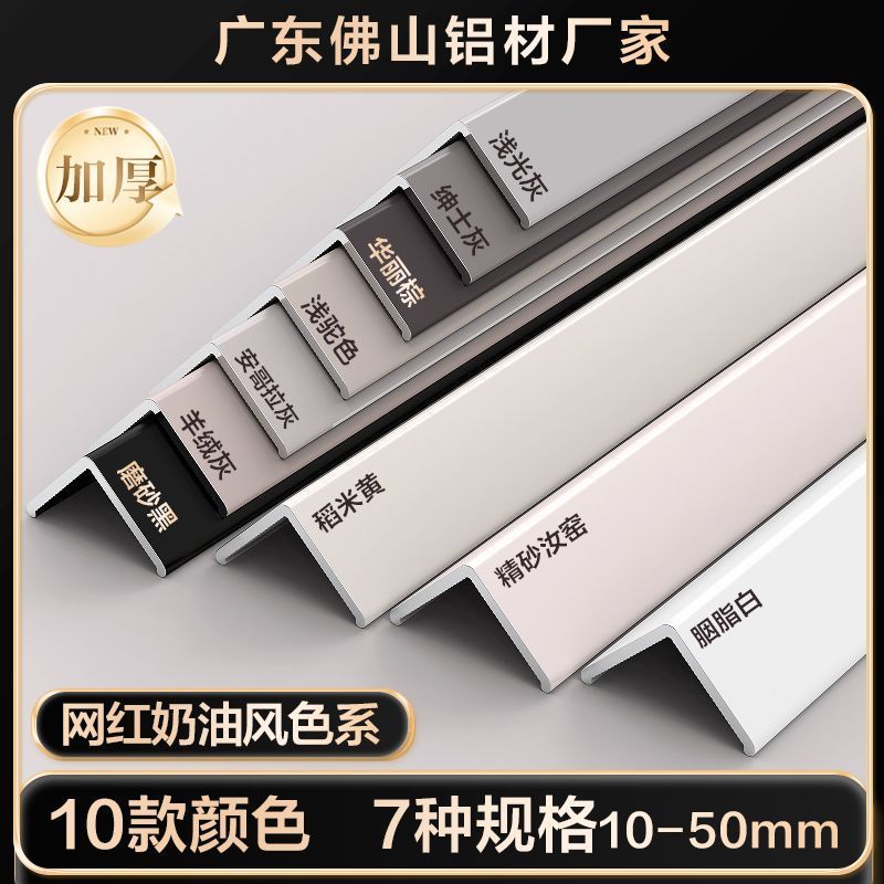 铝合金包边条加厚奶油风护角条防撞护墙角墙面直角收边阳角收口条