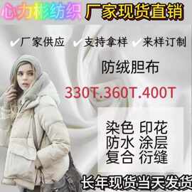厂家现货批发210T 300T 400T全工艺防钻绒 羽绒胆布 抱枕内胆布