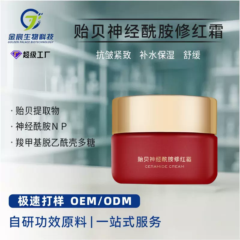 抖音跨境抗皱紧致提拉补水保湿素颜霜舒缓肌肤乳液面霜贴牌代工