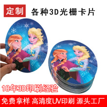 深圳3DUV印刷厂定制PeT高清光栅卡片动漫明星文创2变多变幻变色卡