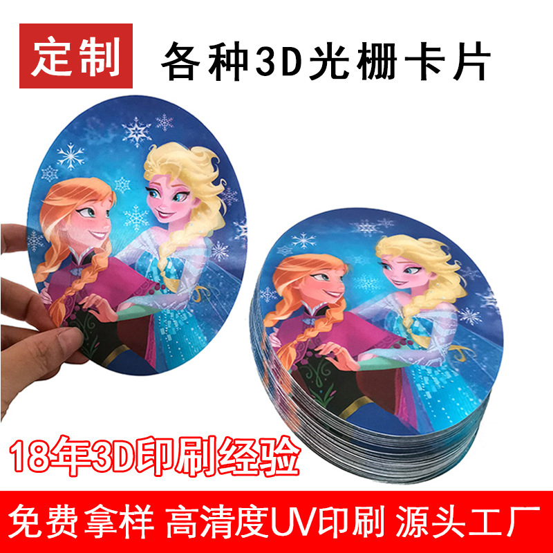 深圳3DUV印刷厂定制PeT高清光栅卡片动漫明星文创2变多变幻变色卡