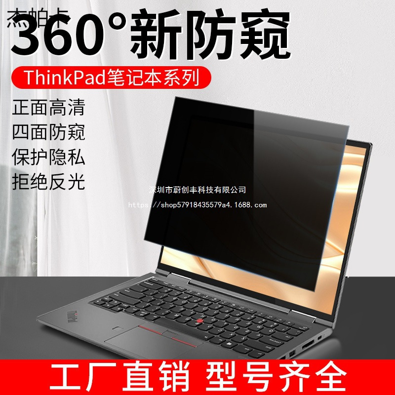 ThinkPad T14/E14 Privacy Film Officially Compatible with 360-Degree Anti-Peeping Film X13/L13 Universal