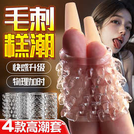 剑齿鳞甲激点狼牙套增大增粗安全套男用SM延时阴茎套水晶套阳具套