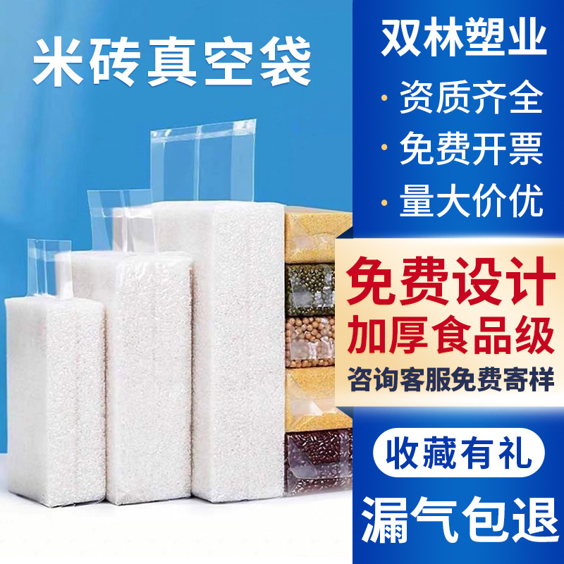 米砖真空袋尼龙PA食品级抽真空五谷杂粮袋大米透明真空包装袋