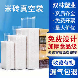 米砖真空袋尼龙PA食品级抽真空五谷杂粮袋大米透明真空包装袋