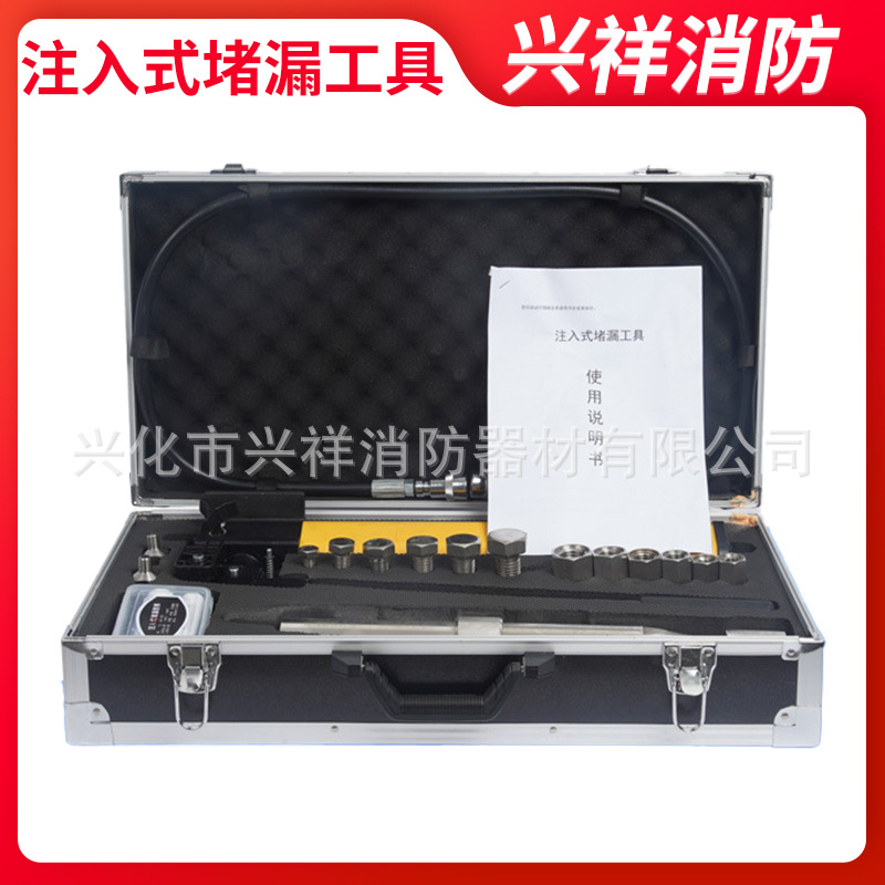 防爆工具全套产品防爆注入式堵漏工具消防堵漏工具快速堵漏工具