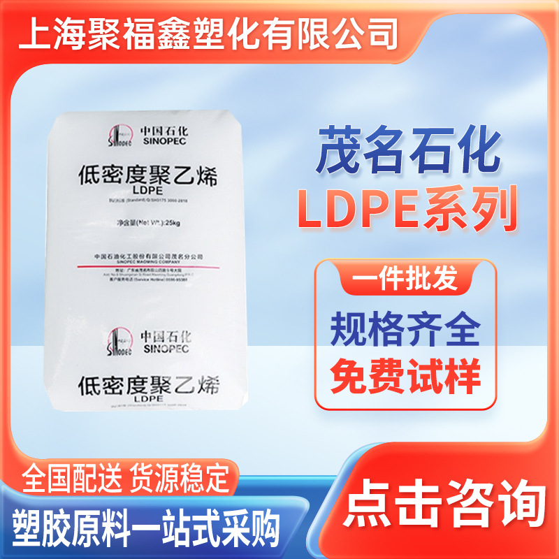 LDPE825000茂名石化2426K2426HPEM1850A8682520D料透明颗粒