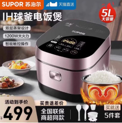 蘇泊爾炊飯器IH加熱家庭用5lリットル大容量スマート炊飯器50HC750/40fc 897