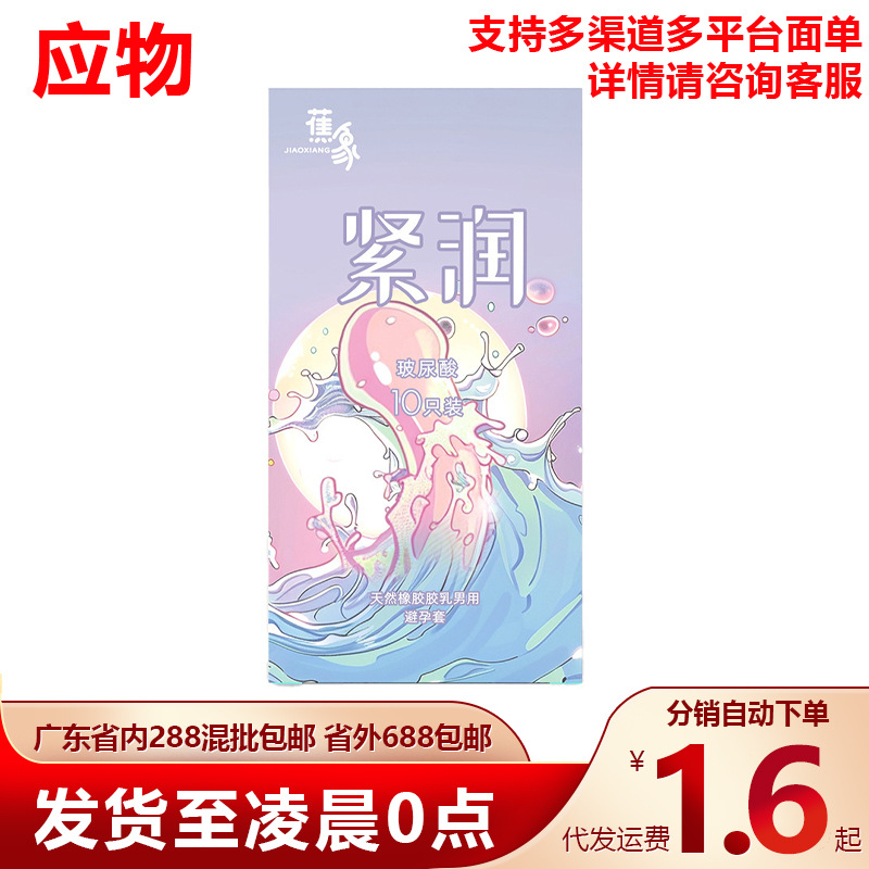 蕉象紧润玻尿酸10只装男用小号避孕套夫妻房事安全套性用品代发