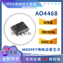 ԭ�b AO4468 SOIC-8 N�ϵ� 30V/10.5A�NƬMOSFET��Ч���� AOS�f��