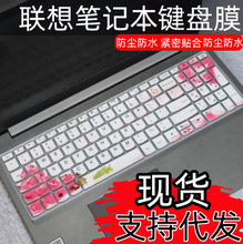 适用于2020款联想ideapad15键盘膜330C-15防尘IdeaPad340C-15贴膜