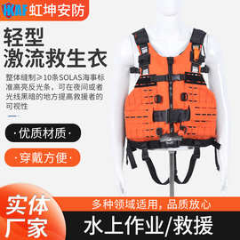 水域救援激流救生衣轻型浮力大于等于120N工作救生马甲应急救援