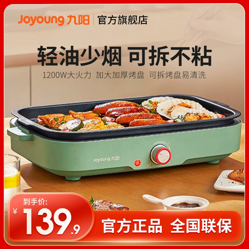 Электрическая сковорода-гриль Joyoung, пластина для барбекю для домашнего использования, электрический гриль для барбекю с легким дымом, кастрюля для барбекю, многофункциональная пластина для темпуниаки.