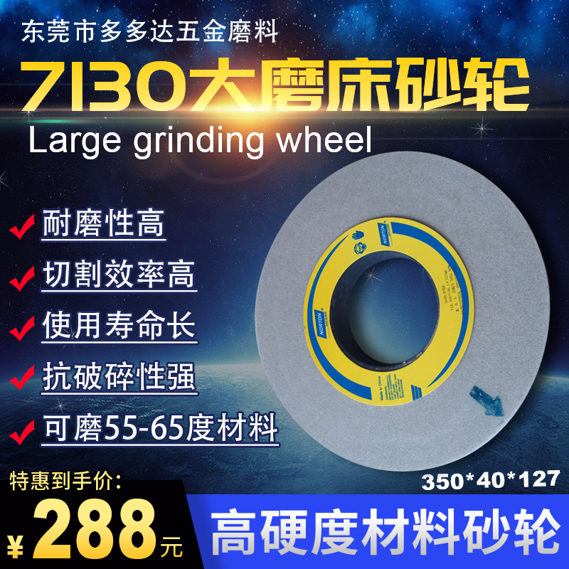 SA单晶刚玉7130磨床砂轮350*40*127磨高速钢不锈钢钛合金白钢