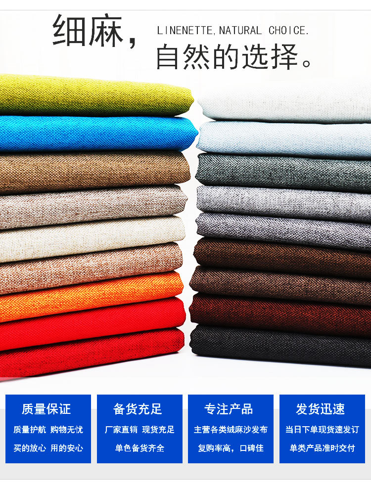 厂家直销 仿麻布加厚 沙发套布料 细麻布 亚麻布料 沙发布料-阿里巴巴