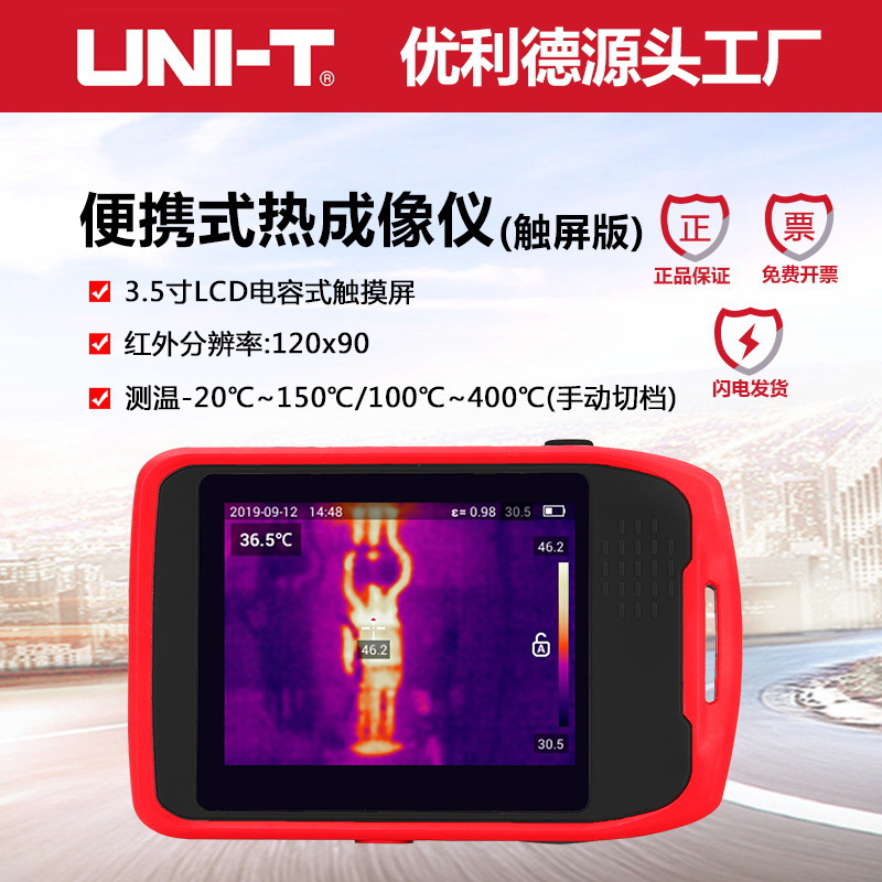 优利德UTi120T口袋式3.5英寸红外热成像地暖管道查漏设备检测仪