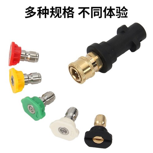 跨境专供卡赫凯驰高压水枪K2K7快速转接头洗车喷嘴五色泡沫壶配件
