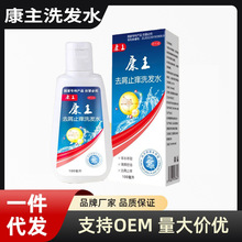 康主去屑王洗发水王植物精华蓬松控油去屑洗发露各平台100ml/瓶