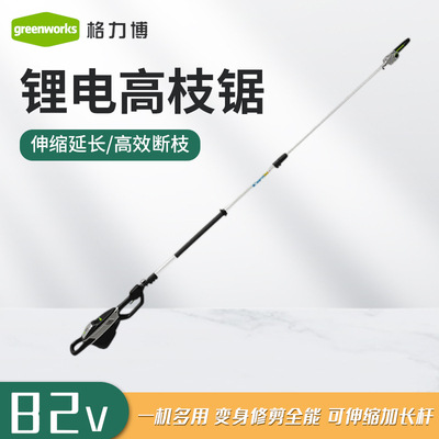 格力博82V高枝锯大功率充电式锂电动伐木锯可伸缩3.9米高空修枝锯