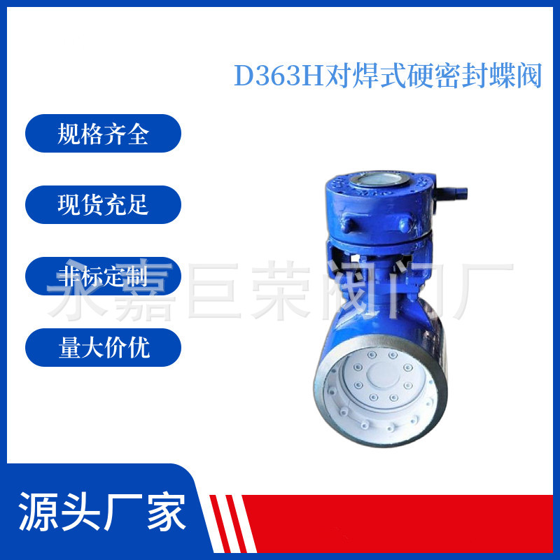 D363H-25C 铸钢材质 蜗轮法兰蝶阀 不锈钢手轮南高阀门