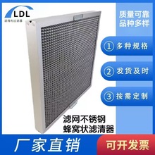 供应板式蜂窝状不锈钢工业厨房除油烟分离器反复使用高温收集滤网