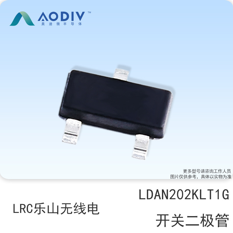 LRC乐山无线电 LDAN202KLT1G 80V 100MA SOT-23 开关二极管 N