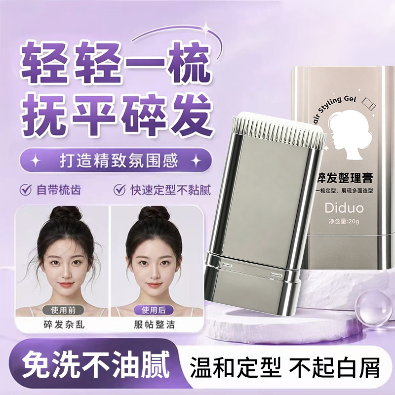 DIDUO Hair Styling Cream: One-comb styling to smooth frizzy hair, long-lasting hair wax, no stiffness or flakiness