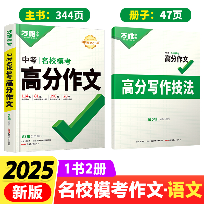 뜨거운 판매❤️모의고사 작문 [중국어 2025 신판] - 중학교 일반