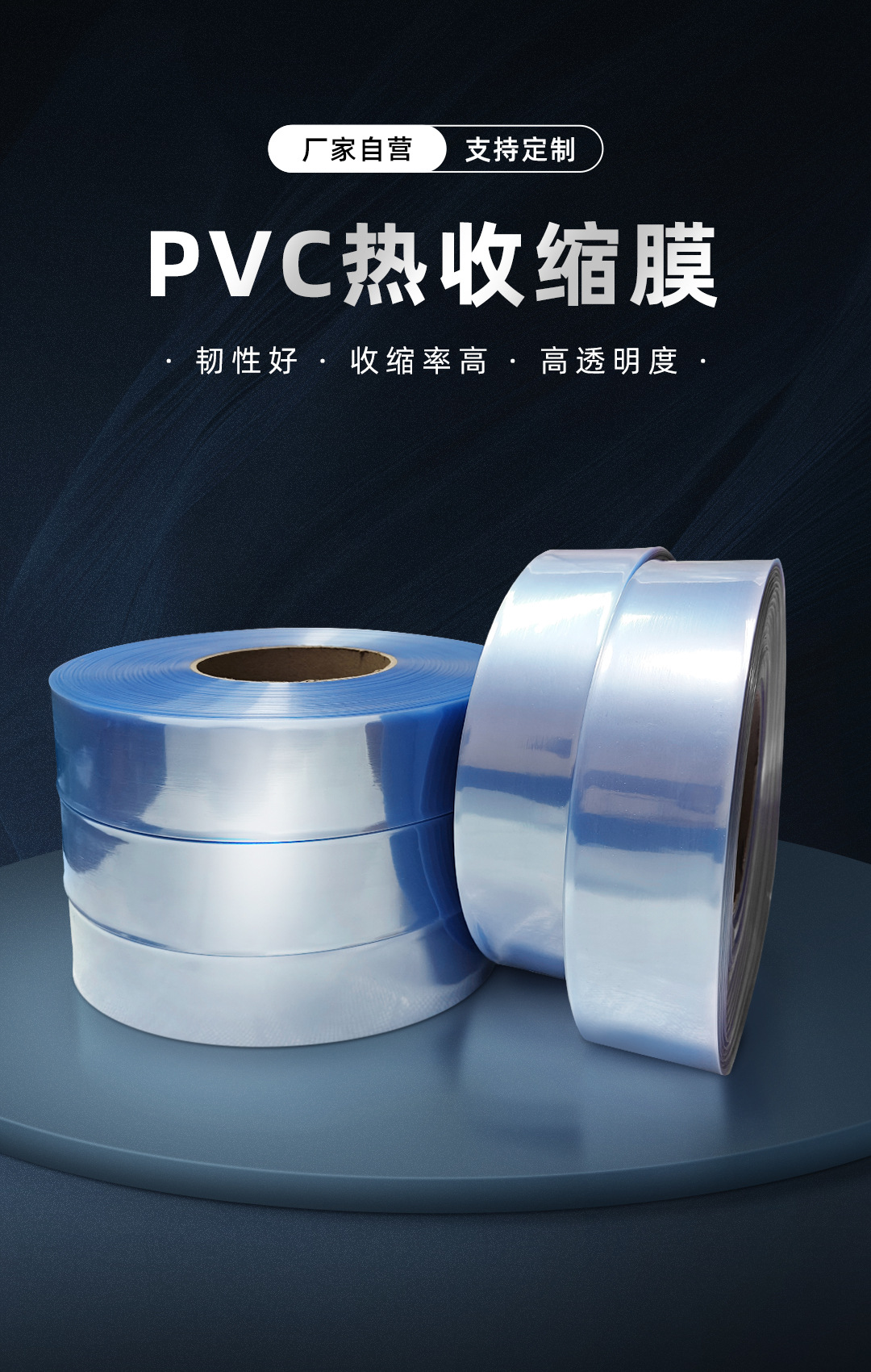 天蓝色透明PVC现货卷筒盒子瓶口包装电池包装塑封膜PVC热收缩膜-阿里巴巴