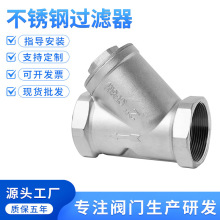 304不锈钢Y型过滤器DN50内螺纹管道网式丝扣316L滤网阀 6/4分 1寸
