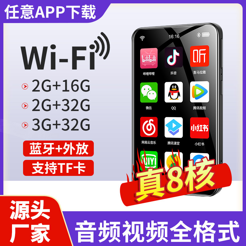 安卓智能mp4 wifi上网全面屏蓝牙mp3随身听学生音乐播放器mp5触摸