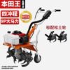 Four-stroke + loosening wheel (also known as rotary tillage) + engine oil - japan import [new arrival super high horsepower] micro tillage machine