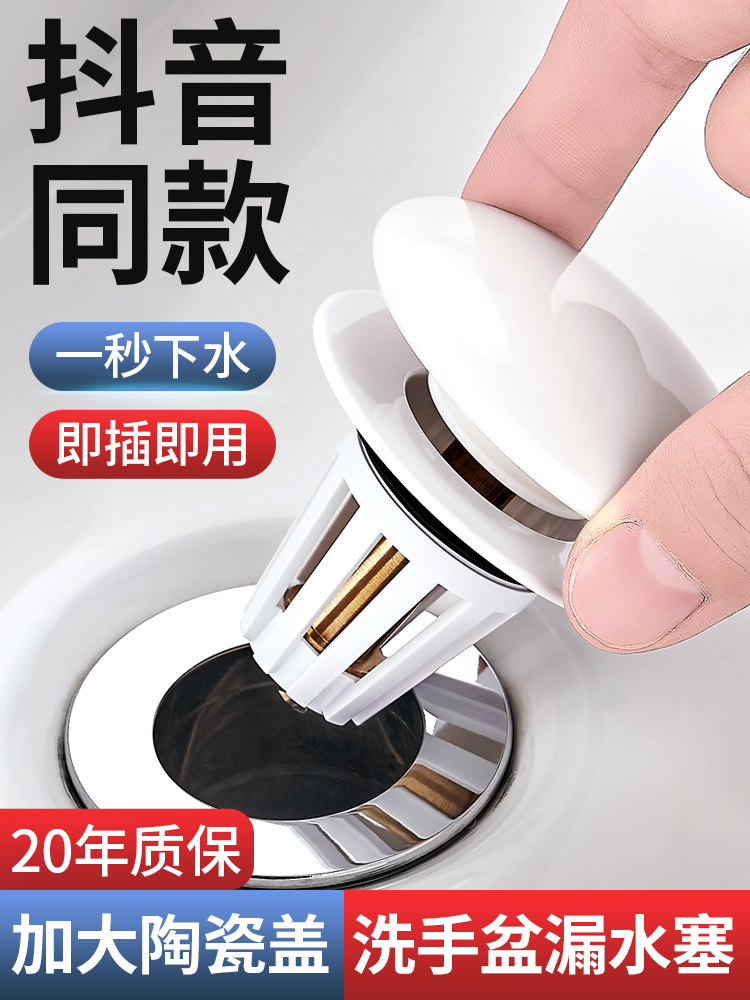 卫生间地漏防臭器洗手盆通用即插陶瓷顶按压式弹跳下水器水池水塞