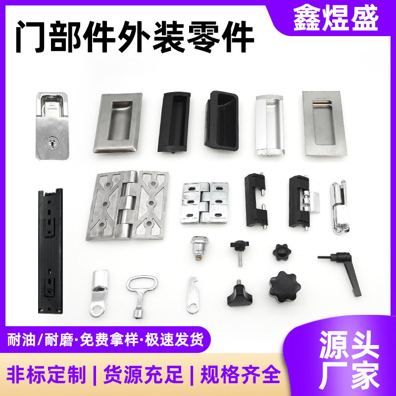 厂家外装门部件零件 不锈钢金属铰链合页机柜锁等多种零件
