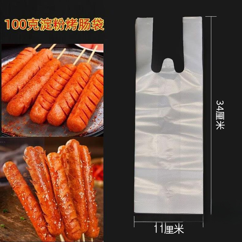 一次性烤肠打包袋脆皮烤肠打包袋子炸肠袋子淀粉肠打包袋竹筒粽子