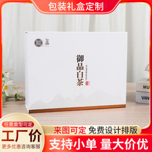 茶叶礼盒空盒定制超大特硬彩盒龙井绿茶白茶包装盒伴手礼品盒定做